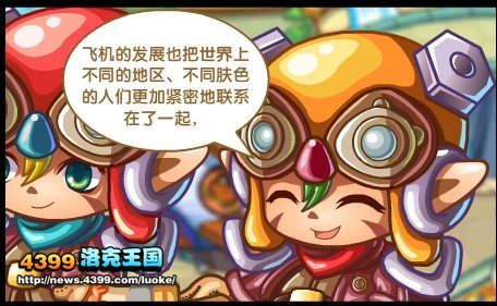 洛克王国发现之旅44 洛克王国交通系列第四章