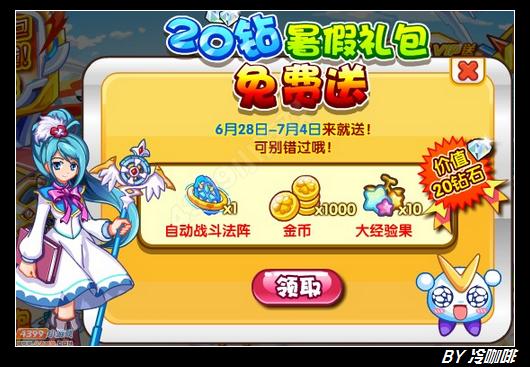奥奇传说20钻石暑期礼包免费领