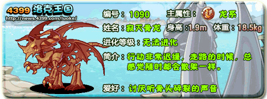洛克王国大头骨龙解析