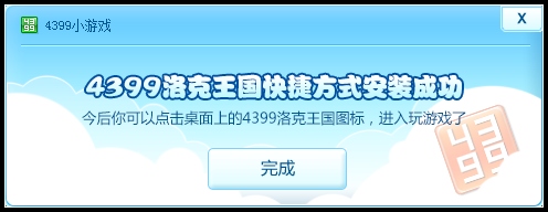 4399洛克王国桌面快捷键安装指南