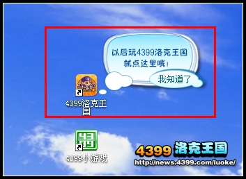 4399洛克王国桌面快捷键安装指南