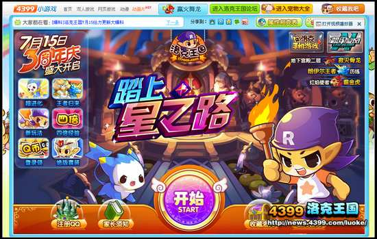 4399洛克王国桌面快捷键安装指南
