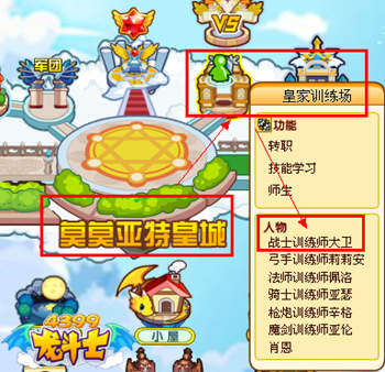 4399龙斗士大卫在哪