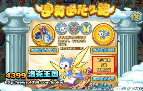 洛克王国梦想之光获得方法大揭秘