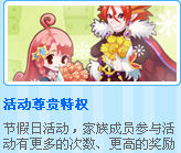 4399龙斗士家族特权之活动尊贵特权