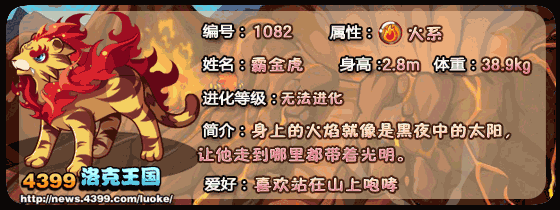 洛克王国霸金虎解析之永不停息的奔跑者