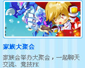 4399龙斗士家族特权之家族大聚会