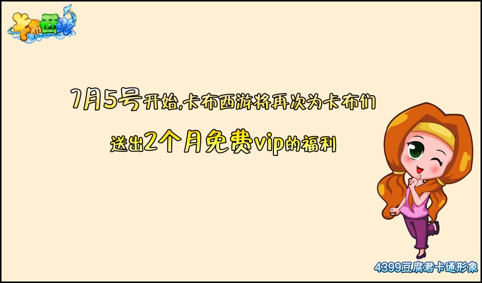 清凉一夏，暑期免费VIP大放送