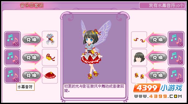 小花仙音乐祭套装