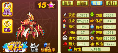 龙斗士巨蟹星神65级15星属性