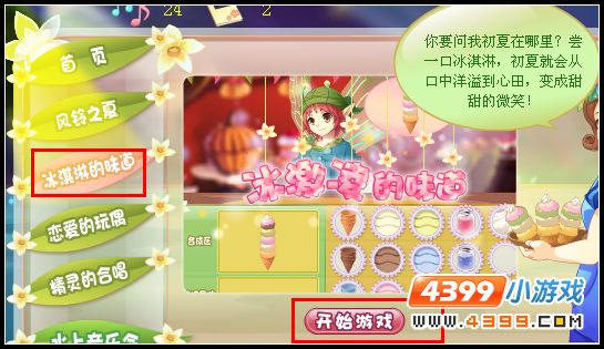小花仙初夏音乐祭