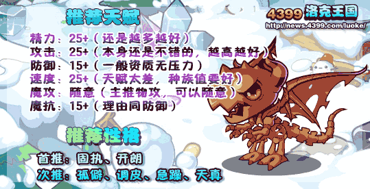 洛克王国大头骨龙练级和鉴定