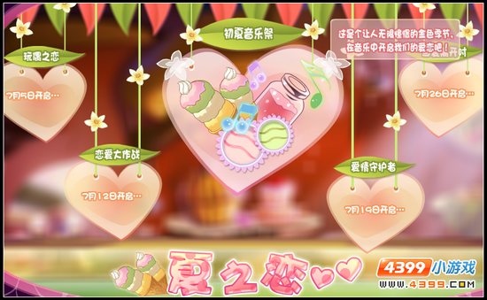 小花仙初夏音乐祭
