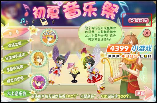 小花仙初夏音乐祭