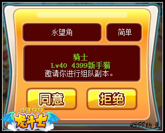 龙斗士怎么回应邀请