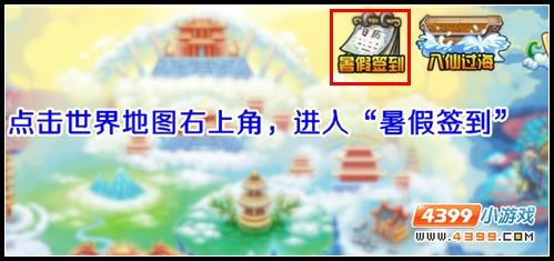 大闹天庭篇V7.7版本更新公告 暑假每日签到