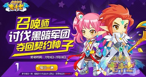4399龙斗士暑假活动 家族抢先爆料