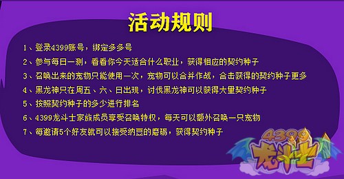 4399龙斗士暑假活动 家族抢先爆料
