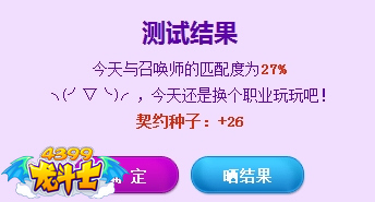 龙斗士召唤师每日一测