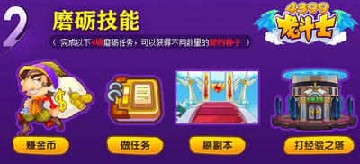 龙斗士召唤师磨砺技能