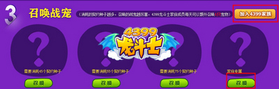 龙斗士召唤师讨伐黑暗军团攻略