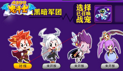 龙斗士召唤师讨伐黑暗军团攻略