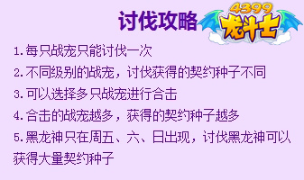 龙斗士讨伐黑暗军团攻略