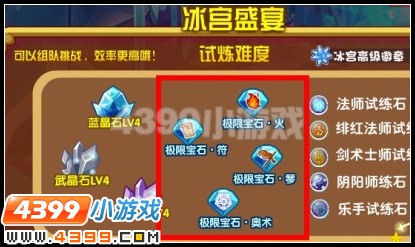 冰宫盛宴