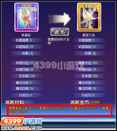 进化需要的材料