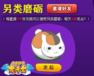 4399龙斗士暑假活动之另类磨砺
