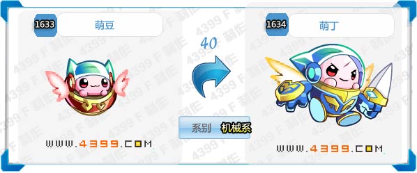 奥拉星萌丁
