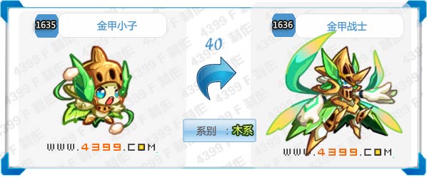 奥拉星金甲战士