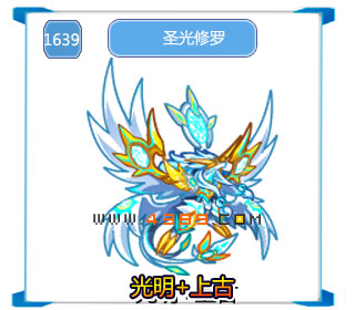 奥拉星圣光修罗