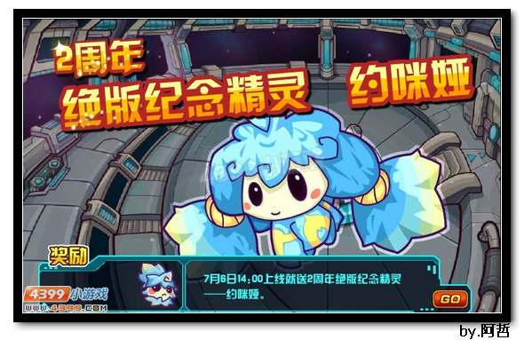 2周年绝版纪念精灵 约瑟传说约咪娅