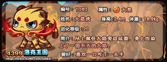 洛克王国火苗虎练级和鉴定