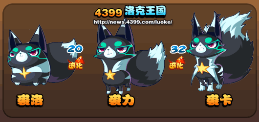 洛克王国裘洛_裘力_裘卡技能表
