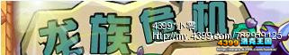 洛克王国7月5日活动玩法大爆料