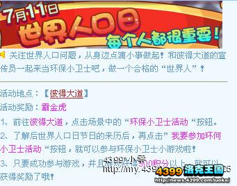 洛克王国7月5日活动玩法大爆料