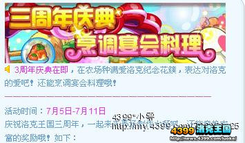洛克王国7月5日活动玩法大爆料