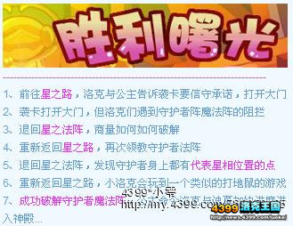 洛克王国7月5日活动玩法大爆料