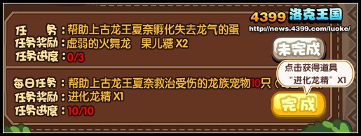 洛克王国龙族危机 末日遗蛋