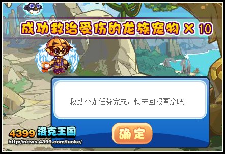 洛克王国龙族危机 末日遗蛋