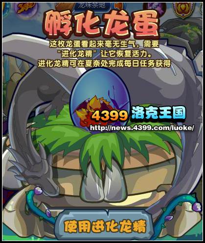 洛克王国龙族危机 末日遗蛋