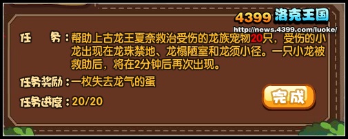 洛克王国龙族危机 末日遗蛋