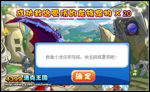 洛克王国龙族危机 末日遗蛋