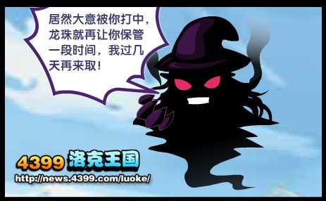 洛克王国龙族危机 末日遗蛋