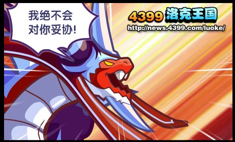 洛克王国龙族危机 末日遗蛋