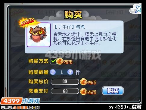 卡布西游牛头战士在哪 怎么得