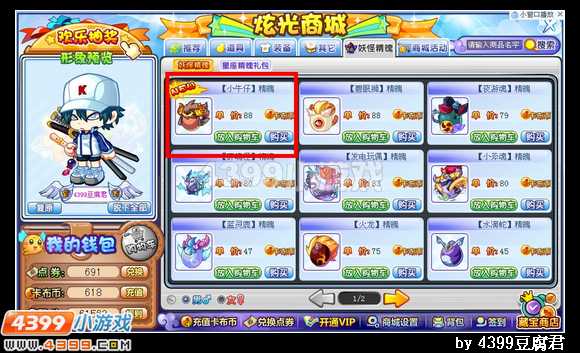 卡布西游牛头战士在哪 怎么得