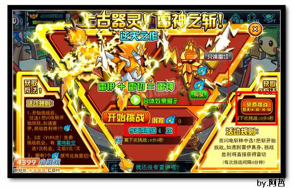 约瑟传说上古器灵!雷神之斩!